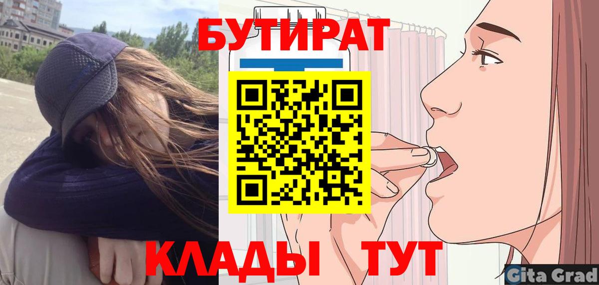 Солнечногорск  БУТИРАТ вода  Вход с VPN 