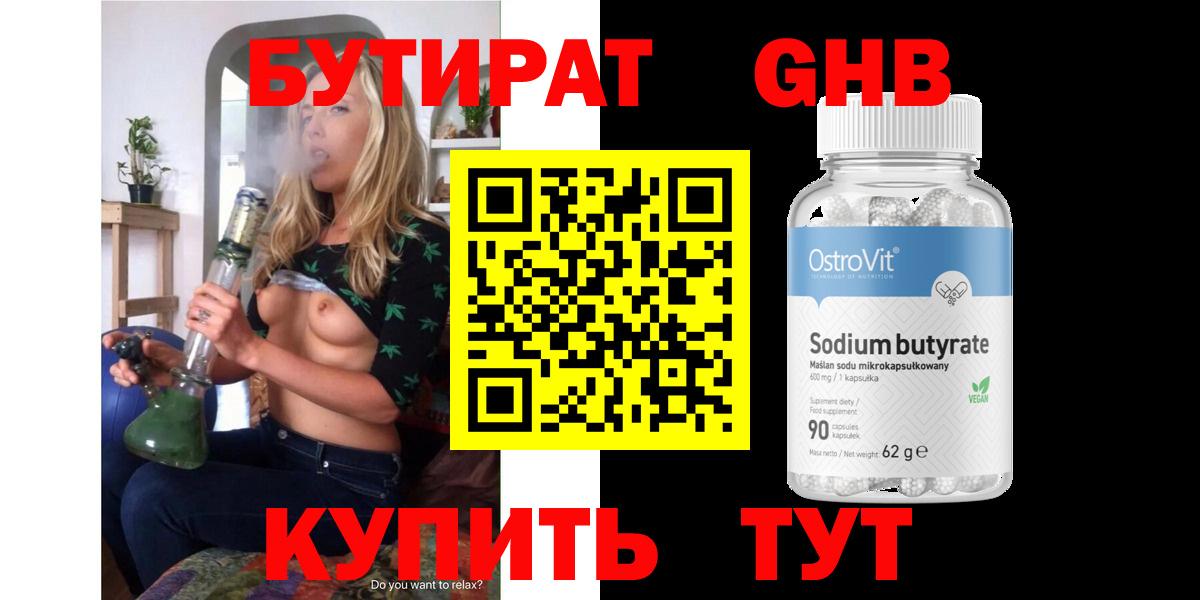 БУТИРАТ буратино  Солнечногорск 