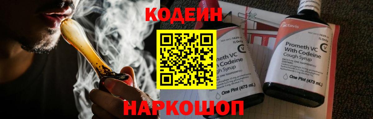 Кодеин напиток Lean (лин)  Вход с VPN  Солнечногорск  Кодеиновый сироп Lean Purple Drank 