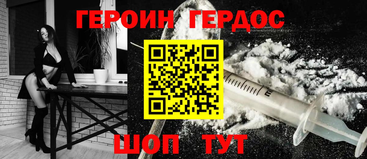 ГЕРОИН Heroin  Солнечногорск 