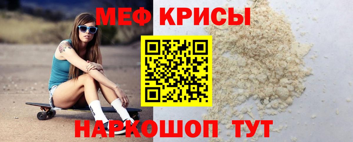 Меф мяу мяу Солнечногорск