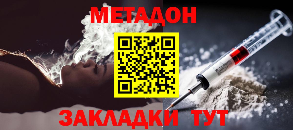 МЕТАДОН methadone  Метадон кристалл  Солнечногорск 